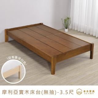 【本木】摩利亞 日式實木床架-單大3.5尺