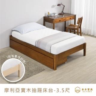 【本木】摩利亞 日式實木床架-含二個抽屜-單大3.5尺
