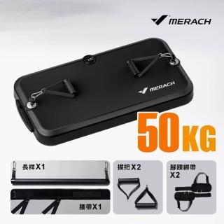 【MERACH】50kg一站式力量站重訓機 MR-P01(重訓器材/舉重/深蹲/啞鈴槓鈴/划船/智慧綜合訓練器)