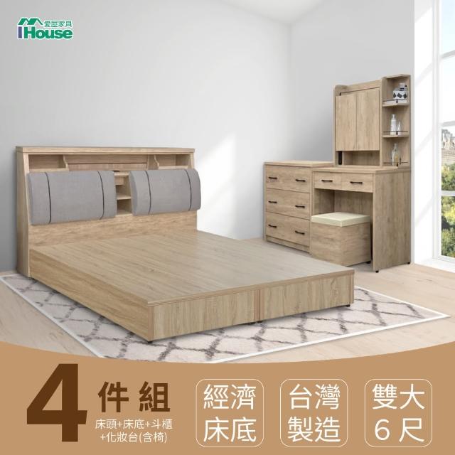 【IHouse】特洛伊 機能臥室4件組-雙大6尺(床箱+床底+斗櫃+化妝台含椅)