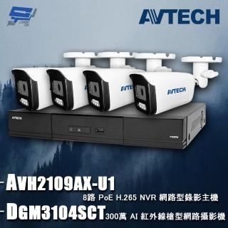 【AVTECH 陞泰】昌運監視器 組合 DGH1107BX-U1 9路 主機+DGM3104SCT 3MP 網路槍型攝影機*4