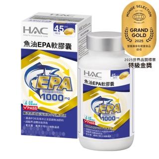 【永信HAC】魚油EPA軟膠囊90粒(世界品質金獎/ 特級金獎/ 快樂魚油/ rTG /超臨界萃取/海洋之友認證)