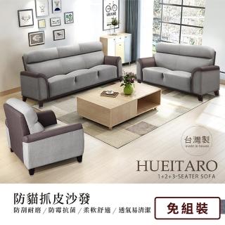 【IHouse】太郎 貓抓皮沙發-1+2+3人坐(臺灣製)