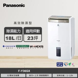 【Panasonic 國際牌】18公升一級能效智慧節能清淨除濕機(F-Y36GX)