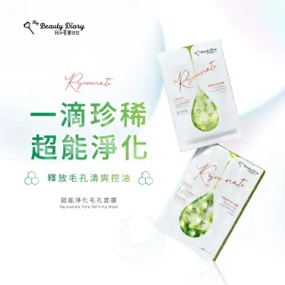 【我的美麗日記】超能淨化毛孔面膜 5入(一滴覺醒 打擊油光)