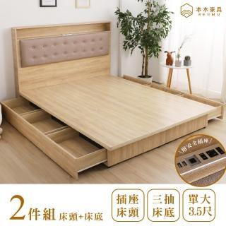 【本木】捷絲 貓抓皮靠枕插座房間二件組(單人加大3.5尺 床頭+三抽床底)