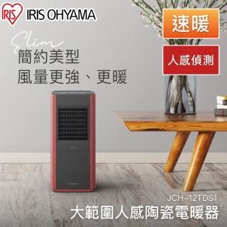 【IRIS】Slim Type 大範圍人感陶瓷電暖器 JCH-12TDS1(暖氣機 暖熱風機 暖氣 交換禮物)