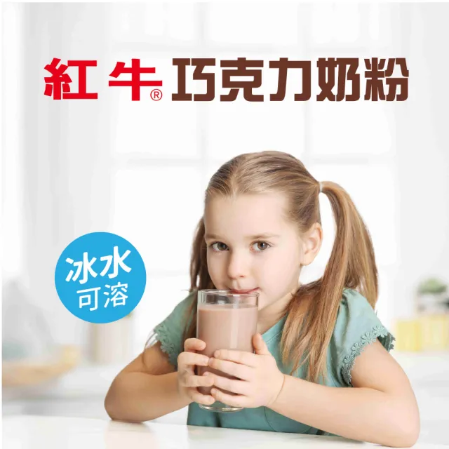 【RED COW 紅牛】官方直營 人氣調味奶粉1000x1罐 (巧克力/果汁 口味任選)