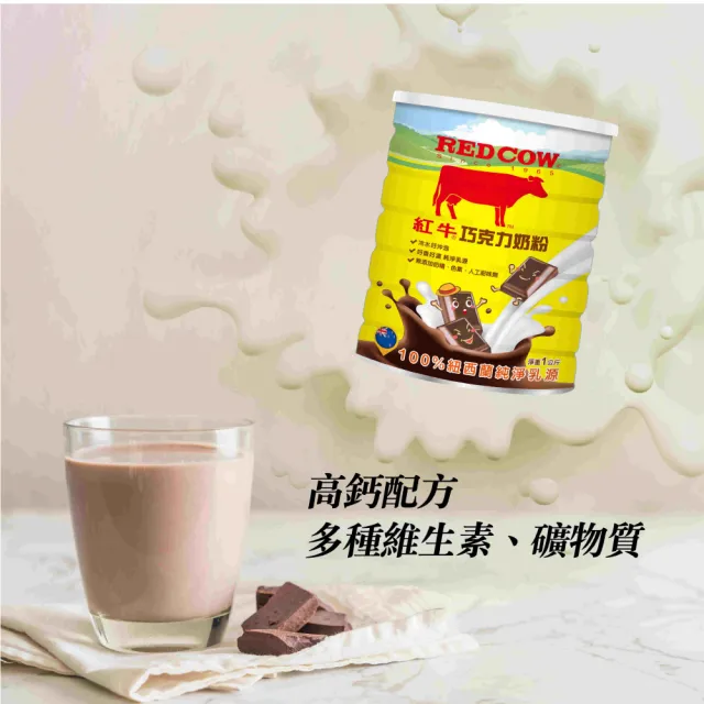 【RED COW 紅牛】官方直營 人氣調味奶粉1000x1罐 (巧克力/果汁 口味任選)