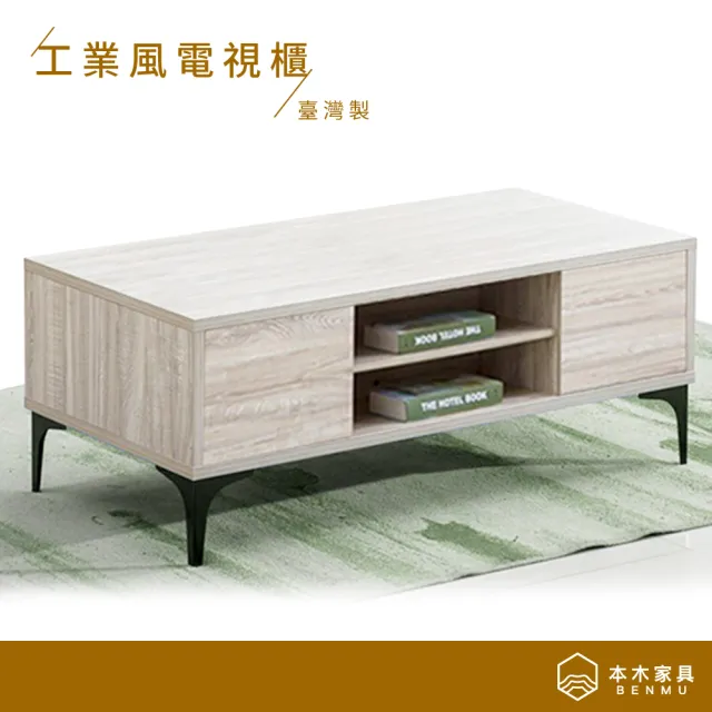 【本木】釜田 台灣製工業風電視櫃