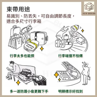 【FUN HOUSE】可調式綁箱束帶-彩繪款2入組 行李束帶 行李箱綁帶 行李箱扣帶 旅行箱束帶 可調式