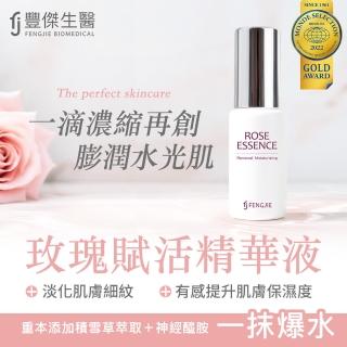 【fj豐傑生醫】玫瑰賦活精華液-30ml/瓶x1入(一抹爆水！重本新增積雪草與神經醯胺 保濕精華液X淡化細紋)