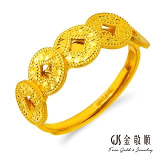 【GJS 金敬順】黃金戒指碎碎金五帝錢(金重:0.85錢/+-0.03錢)