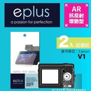 【eplus】光學增艷型保護貼2入 V1(適用 Canon PowerShot V1)