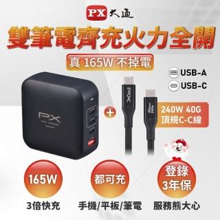 【PX 大通-】165瓦w氮化鎵筆電手機平板 USB 快充頭 usb 充電頭 type c充電器apple蘋果iphone(UCP-165CB)
