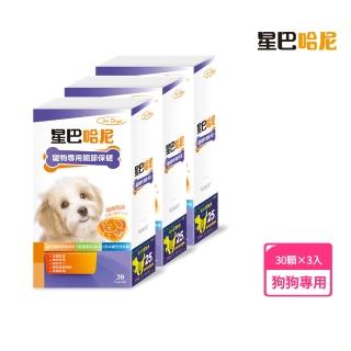 【星巴哈尼】犬用專用關節保健3 入組（一入 30 顆）(關節保健全面守護 / 貓狗保健食品 / 寵物保健)