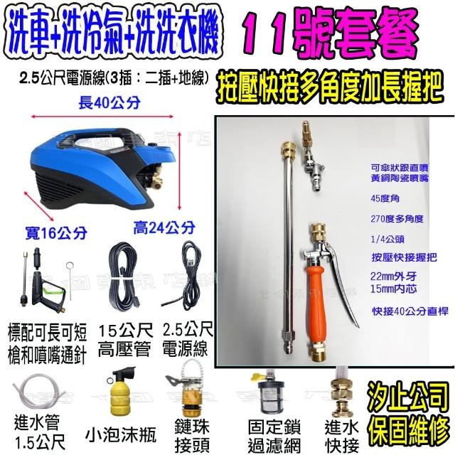【一本店鋪】11號洗冷氣套裝+T150全銅清洗機(洗車機 洗地機 疏通水管 洗冷氣 洗洗衣機 全銅線圈 全新轉子)