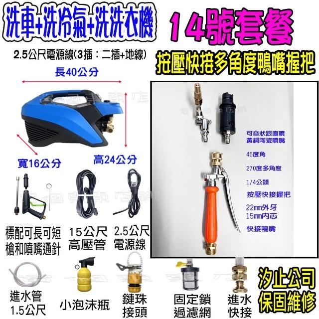 【一本店鋪】14號洗冷氣套裝+T150全銅清洗機(洗車機 洗地機 疏通水管 洗冷氣 洗洗衣機 全銅線圈 全新轉子)