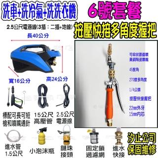 【一本店鋪】6號洗冷氣套裝組+T150全銅清洗機(洗車機 洗地機 疏通水管 洗冷氣 洗洗衣機 全銅線圈 全新轉子)