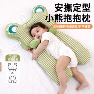 【MUAN】嬰兒枕 小熊抱安撫定型枕 新生兒防驚跳摟睡抱枕 寶寶防扁枕頭