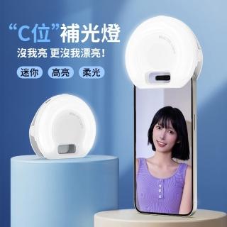 【Ouboo】多功能便攜式口袋補光燈 夾式手機自拍美顏燈 冷暖調節LED打光燈(9檔燈光 直播 攝影燈 Type-C)