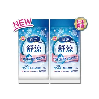 【絲花】絲花舒涼柔濕巾外出包2入組