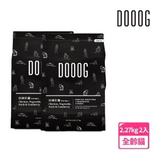 【DOOOG 杜革】即期品 低敏無榖貓糧-田園什錦5LB*2包組．營養均衡配方(全齡貓適用 貓飼料)