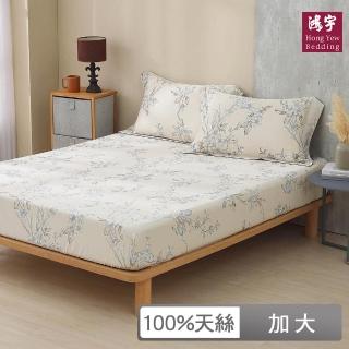 【HongYew 鴻宇】60支100%天絲 床包枕套組-朱蒂思(雙人加大)