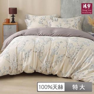 【HongYew 鴻宇】60支100%天絲 薄被套床包組-朱蒂思(雙人特大)