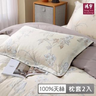 【HongYew 鴻宇】60支100%天絲 歐式壓框薄枕套-朱蒂思(2入)