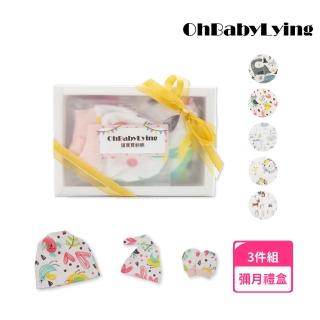 【OhBabyLying】母嬰同款 月子帽 嬰兒帽 防抓手套 禮盒三件組(禮盒/彌月禮/寶寶帽/頭巾/脖圍/嬰兒手套)