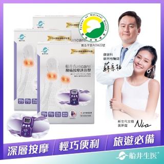 【funcare 船井生醫】痠痛按摩迷你機經典款3臺團購組