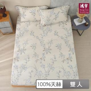 【HongYew 鴻宇】60支100%天絲 床包枕套組-朱蒂思(雙人)