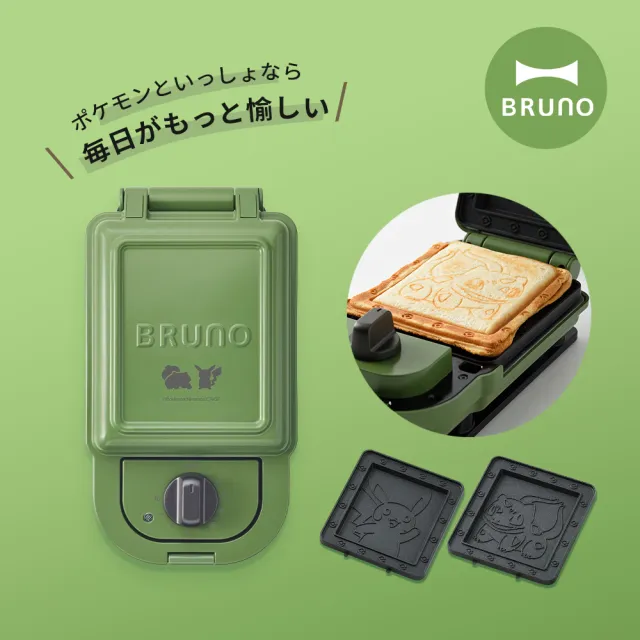 【BRUNO】寶可夢熱壓三明治機BOE131｜熱壓吐司機 (妙蛙種子+皮卡丘)