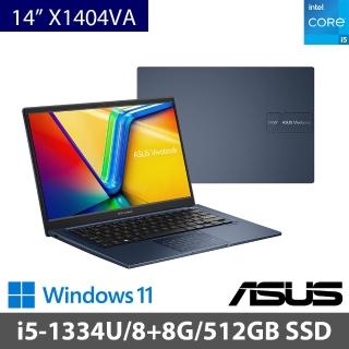 【ASUS 華碩】特仕版 14吋 i5 輕薄筆電(VivoBook 14 X1404VA/i5-1334U/8G+8G/512G SSD/W11)
