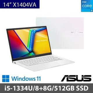【ASUS 華碩】特仕版 14吋 i5 輕薄筆電(VivoBook 14 X1404VA/i5-1334U/8G+8G/512G SSD/W11)