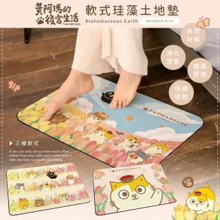 【怪獸】黃阿瑪的後宮生活 10秒頂吸 軟式珪藻土吸水地墊 60x40cm(吸水地墊 軟式珪藻土 珪藻土地墊)