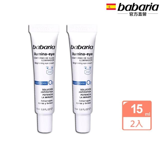 【babaria】買1送1晶亮賦活眼霜15ml(總代理公司貨)