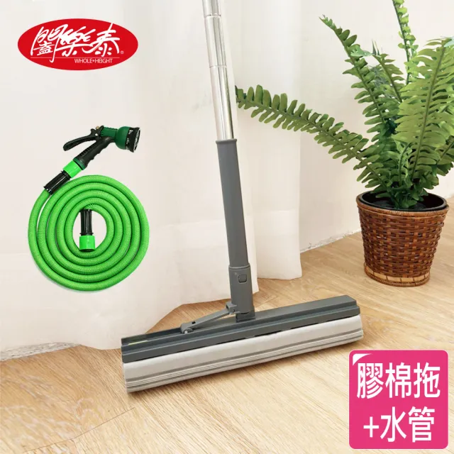 闔樂泰清潔工具破盤組