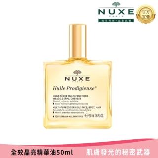 【NUXE 巴黎歐樹】全效晶亮精華油50ml