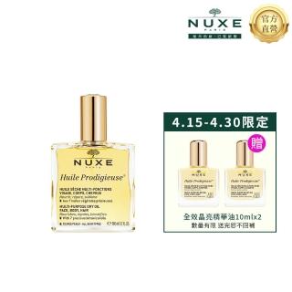 【NUXE巴黎歐樹】全效晶亮精華油100ml
