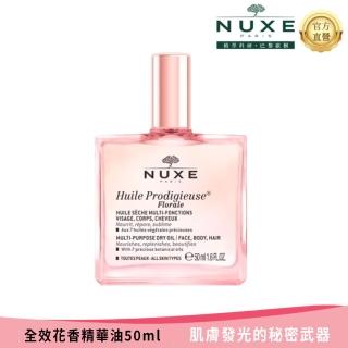 【NUXE 巴黎歐樹】全效花香精華油50ml
