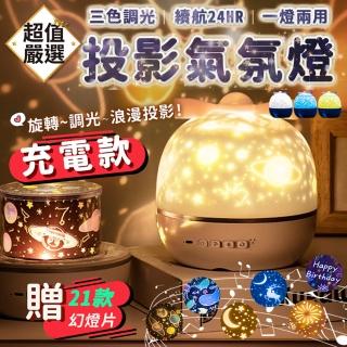 【DREAMCATCHER】星空投影燈-充電款(贈21張燈片/小夜燈/夜燈/交換禮物/夢幻燈/星空燈)