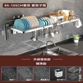 【w節錦旗艦店】可伸縮壁掛款 85-105cm標準款(水槽置物架 瀝水架 廚房置物架 收納架 碗碟架 預購15天)