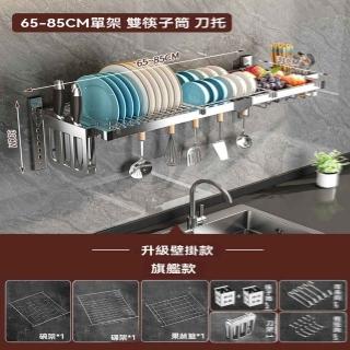 【w節錦旗艦店】可伸縮壁掛款 65-85cm旗艦款(水槽置物架 瀝水架 廚房置物架 收納架 碗碟架 預購15天)