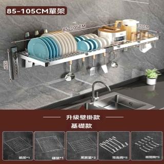 【w節錦旗艦店】可伸縮壁掛款 85-105cm基礎款(水槽置物架 瀝水架 廚房置物架 收納架 碗碟架 預購15天)