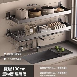 【w績家旗艦店】碗碟架+鍋架 雙層 長100cm(廚房置物架 瀝水架 碗碟架 碗架 壁掛架 預購15天)