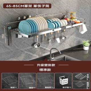 【w節錦旗艦店】可伸縮壁掛款 65-85cm標準款(水槽置物架 瀝水架 廚房置物架 收納架 碗碟架 預購15天)