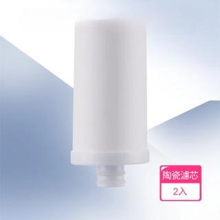 【Dagebeno荷生活】過濾水質乾淨用水通用型濾芯 可清洗去雜質水龍頭通用陶瓷濾芯(2入)
