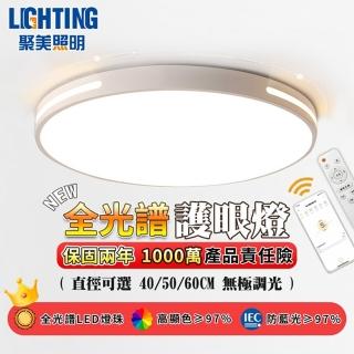 【聚美照明】吸頂燈 app超薄4cm 三色無極調光 鏤空白色40CM 4200lm智慧高亮款(客廳燈/臥室燈/led燈)